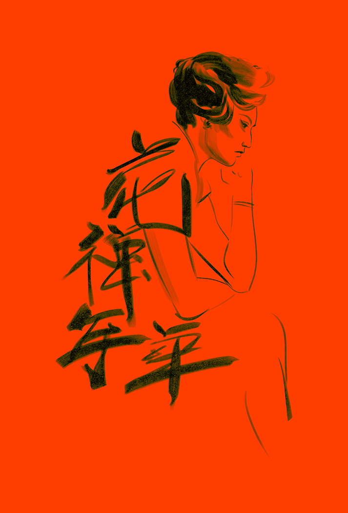 Artwork by Zi Xu